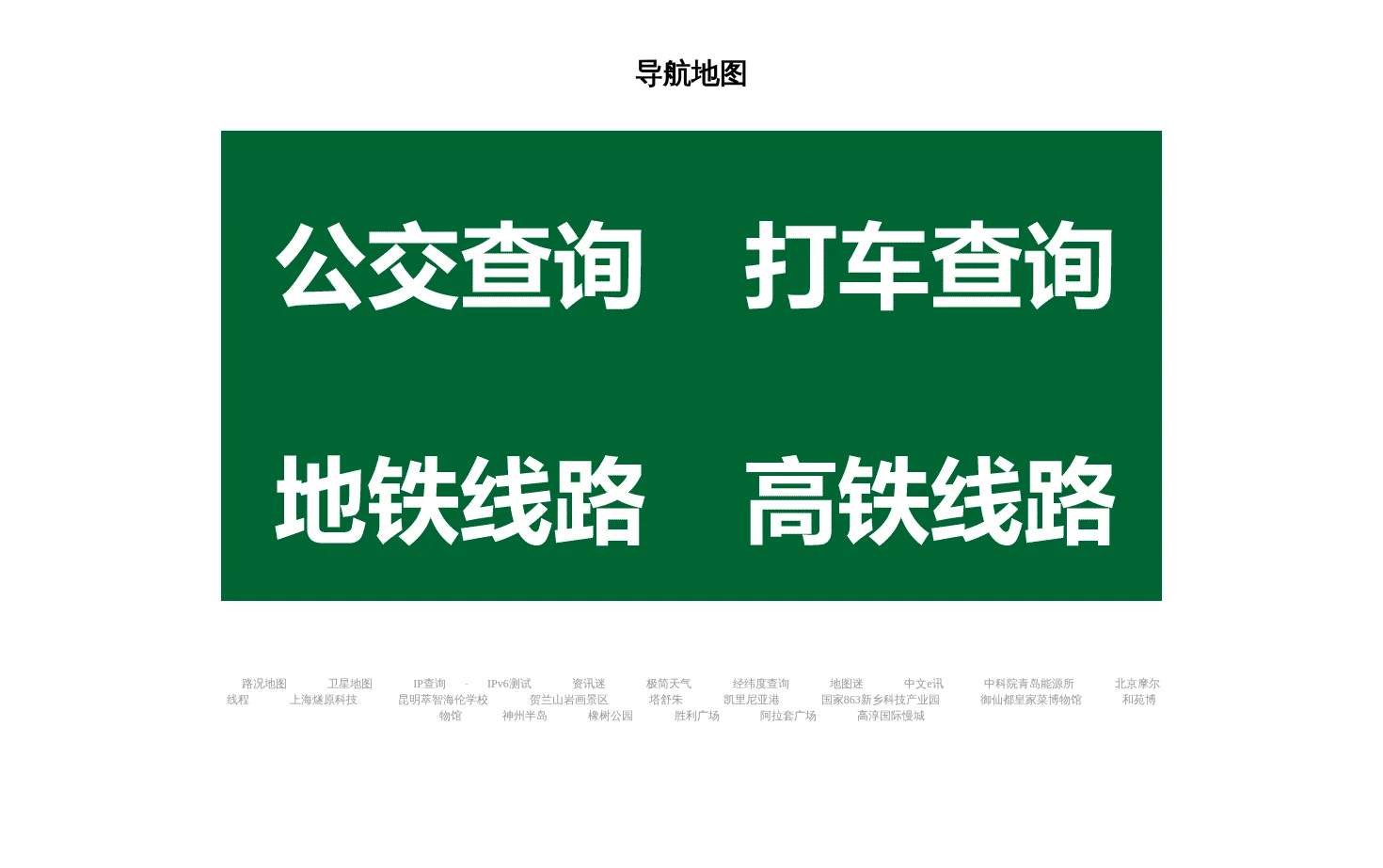 导航地图 页面快照